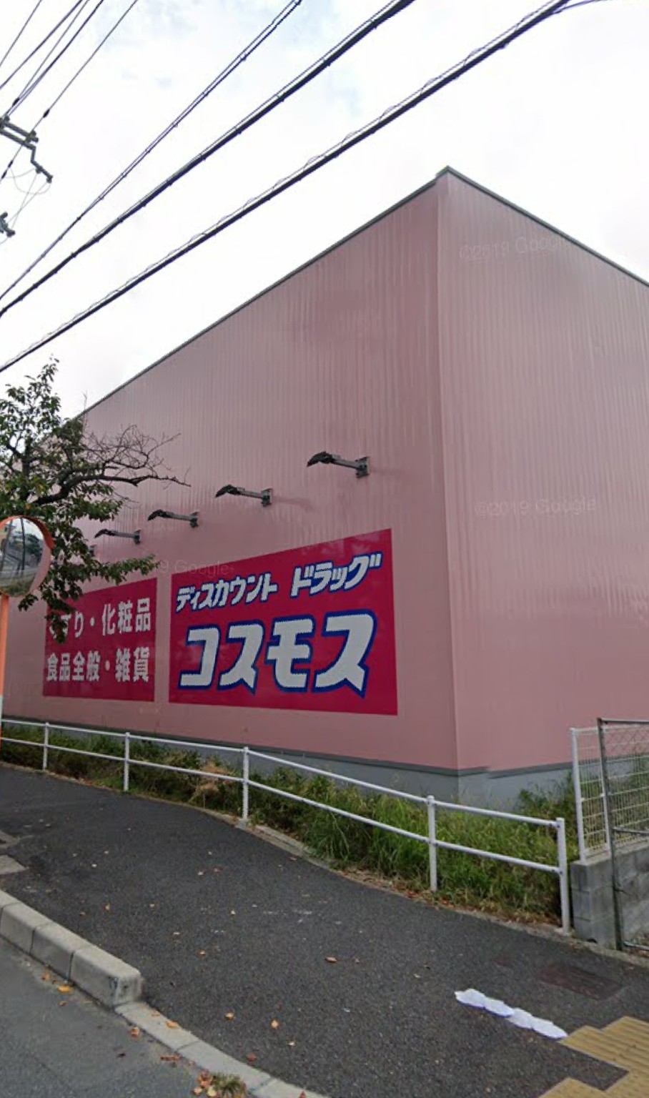 ドラックストア　ディスカウントドラッグコスモス稲葉店（ドラッグストア）まで607m