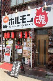 飲食店　ホルモン魂木場店（飲食店）まで350m
