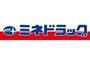 ドラックストア　ミネドラッグ経堂店（ドラッグストア）まで657m