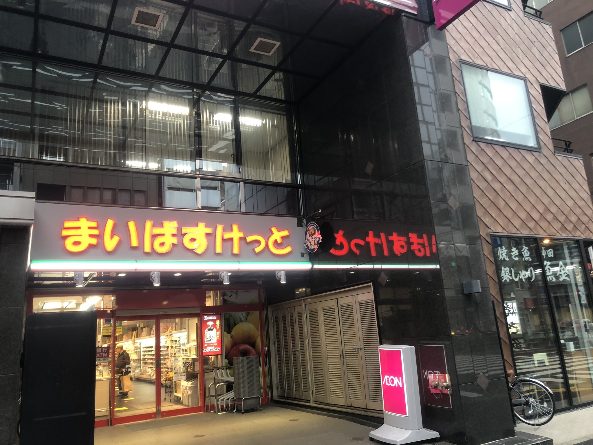 スーパー　まいばすけっと神田鍛冶町店（スーパー）まで392m