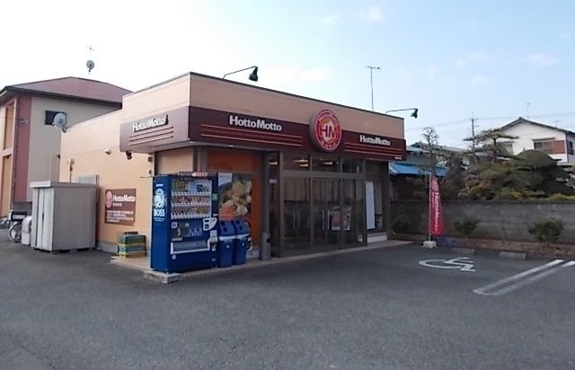 その他　ほっともっと（その他）まで270m