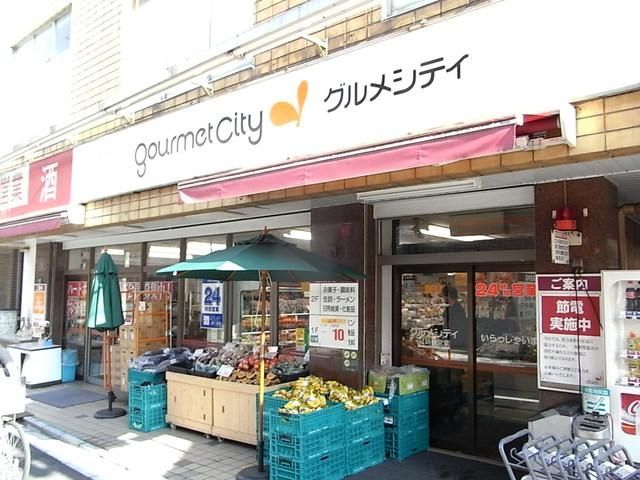 スーパー　グルメシティ（スーパー）まで160m