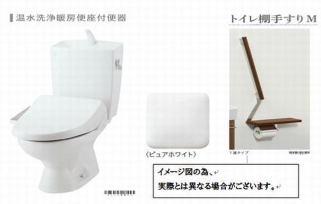 トイレ　図面と現状に相違がある場合には現状を優先