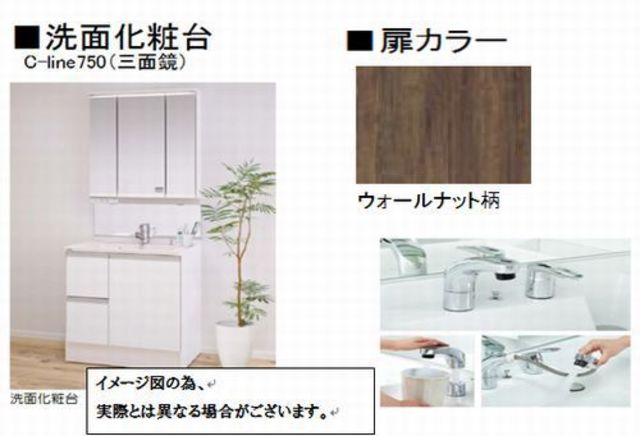 洗面設備　図面と現状に相違がある場合には現状を優先
