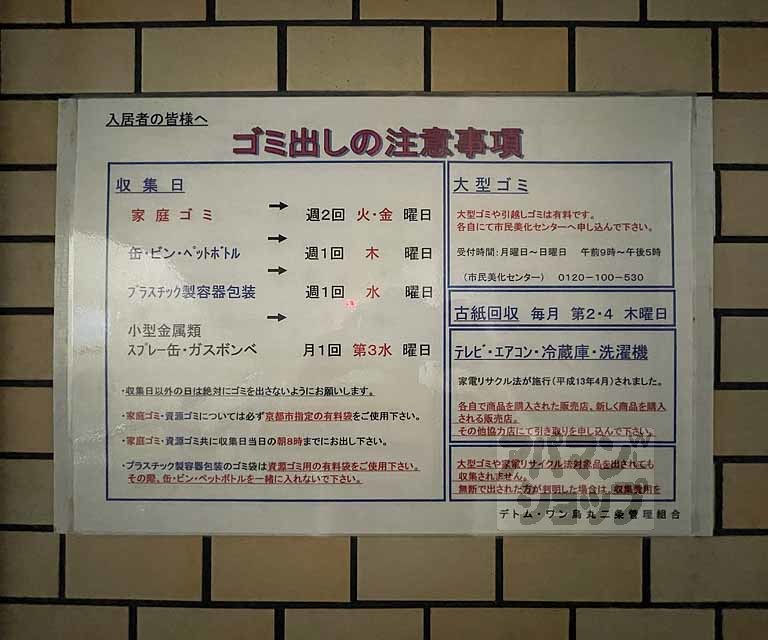 DETOM-1烏丸二条のその他写真