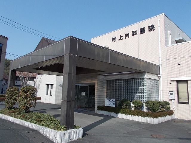病院　村上内科医院様（病院）まで350m