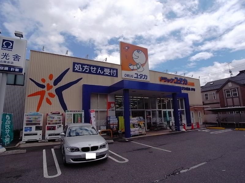 ドラックストア　ドラッグユタカ　押切店（ドラッグストア）まで113m