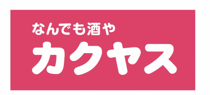 その他　なんでも酒やカクヤス 翁町店（その他）まで521m