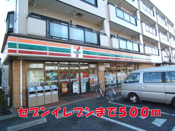 その他　セブンイレブン（その他）まで500m