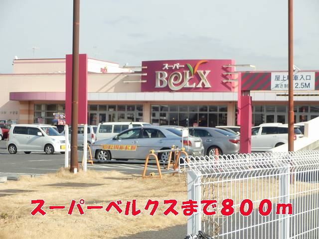 その他　ベルクス（その他）まで800m