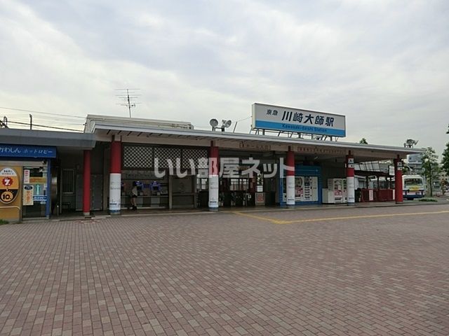 その他　川崎大師駅（その他）まで1443m