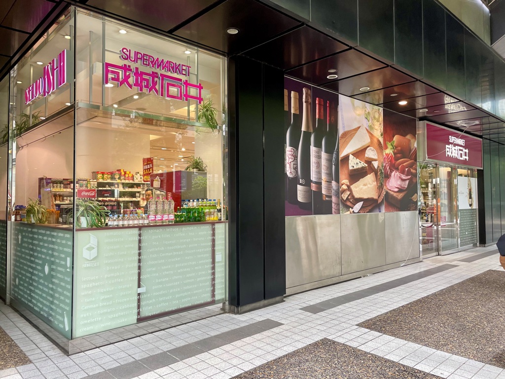スーパー　成城石井赤坂アークヒルズ店（スーパー）まで699m