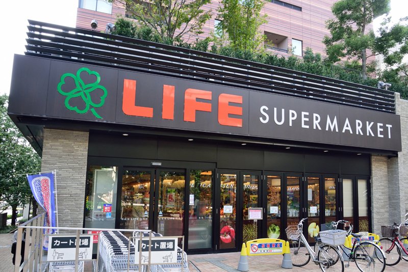 スーパー　ライフ目黒大橋店（スーパー）まで527m