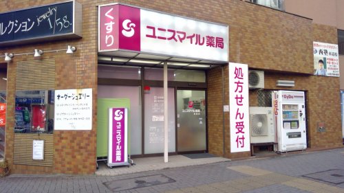 ドラックストア　ユニスマイル薬局 車道店（ドラッグストア）まで103m