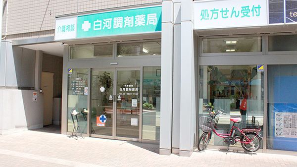 ドラックストア　白河調剤薬局（ドラッグストア）まで138m