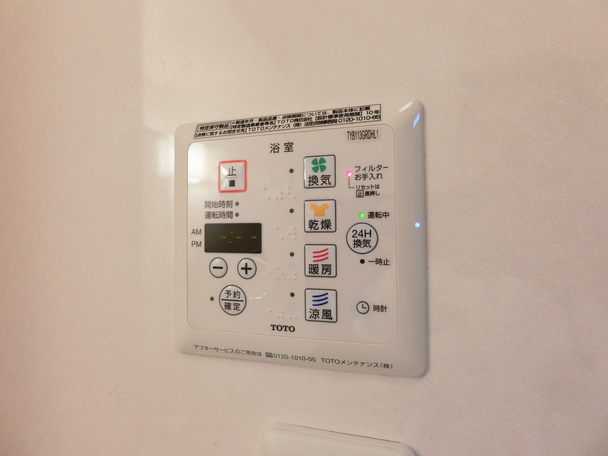 その他設備　浴室換気乾燥機