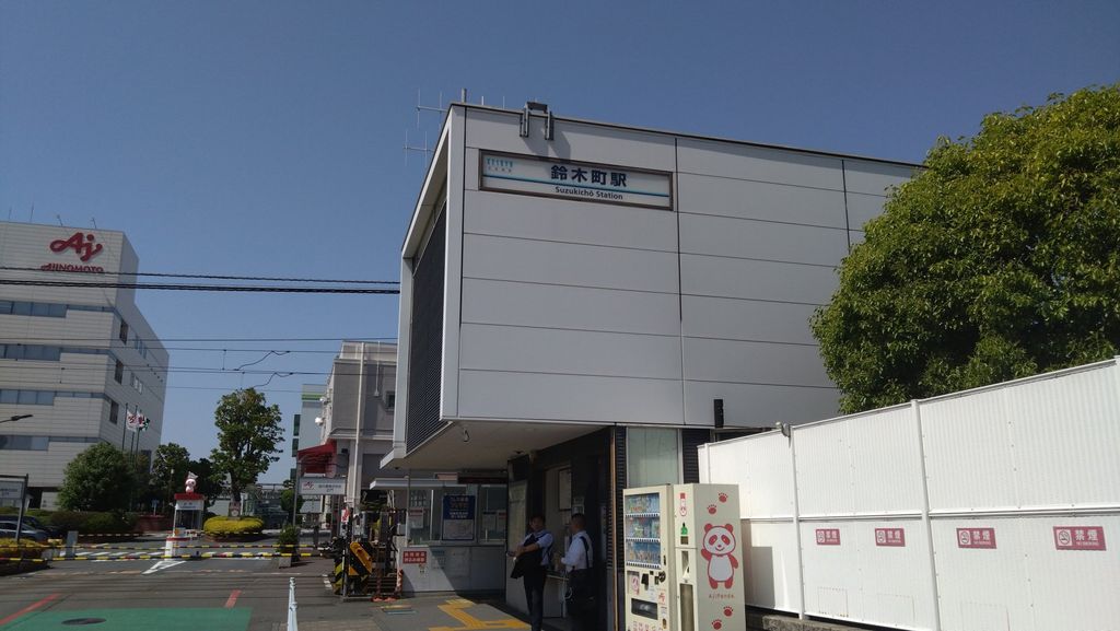 その他　鈴木町駅(京急 大師線)（その他）まで840m
