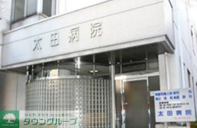 病院　太田病院（病院）まで1050m