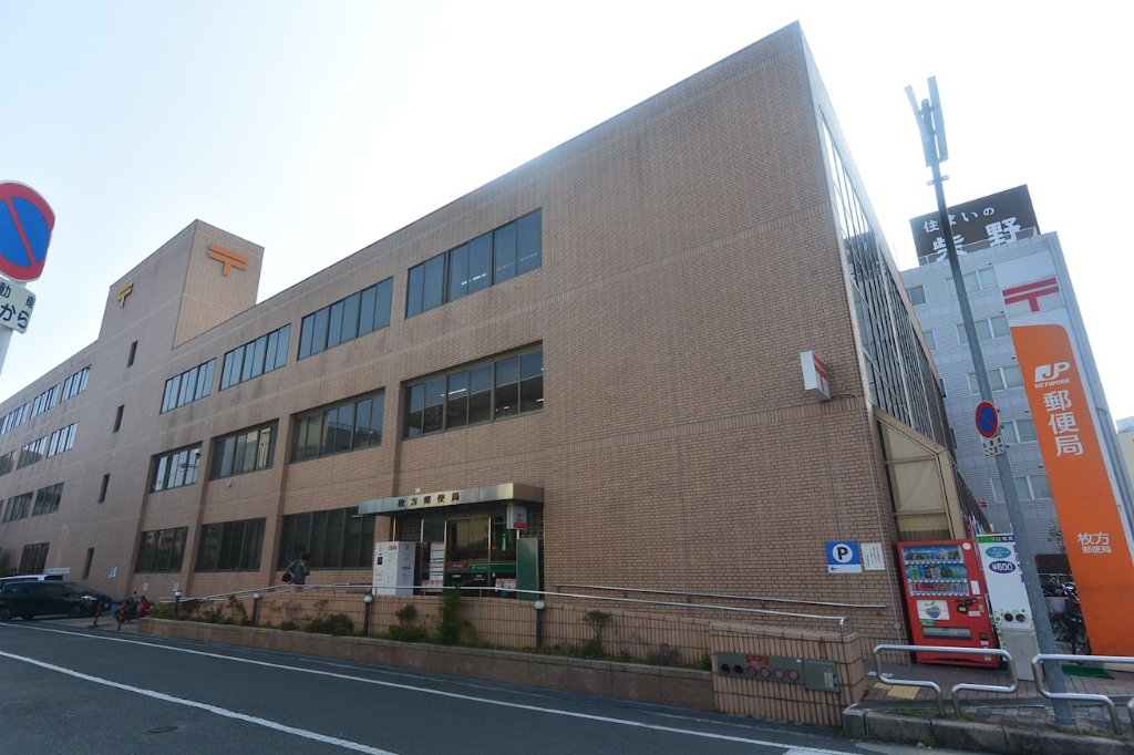 郵便局　枚方郵便局 郵便配達（郵便局）まで838m