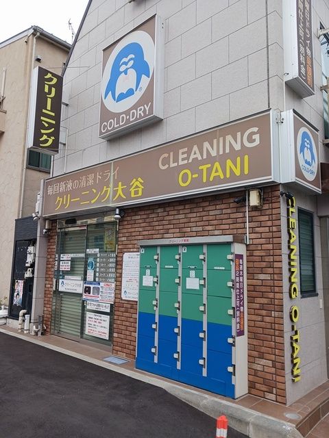 その他　クリーニング大谷（その他）まで87m