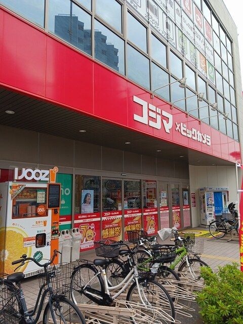 ホームセンター　コジマ（ホームセンター）まで376m
