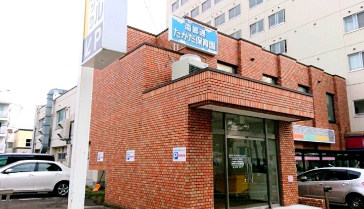 幼稚園・保育園　南郷通たかだ保育園（幼稚園・保育園）まで506m