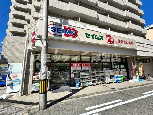 ドラックストア　ドラッグセイムス 岸里玉出店（ドラッグストア）まで658m