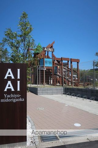 幼稚園・保育園　あいあい保育園八千代緑が丘園（幼稚園・保育園）まで1046m