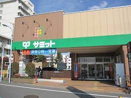 スーパー　サミットストア 井荻駅前店（スーパー）まで978m