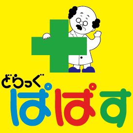 ドラックストア　どらっぐぱぱす東日暮里リーデンスタワー店（ドラッグストア）まで365m