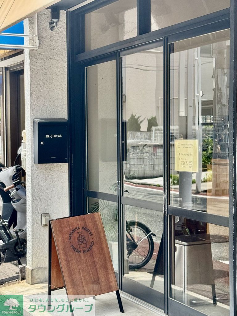 飲食店　帷子珈琲（飲食店）まで1220m
