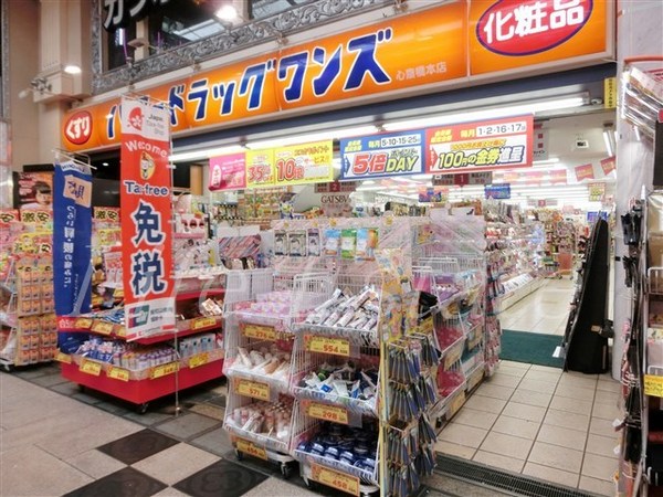 ドラックストア　パワードラッグワンズ心斎橋本店（ドラッグストア）まで289m