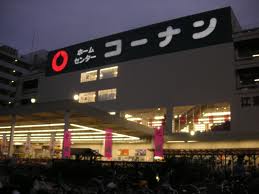 ホームセンター　ホームセンターコーナン江東深川店（ホームセンター）まで430m