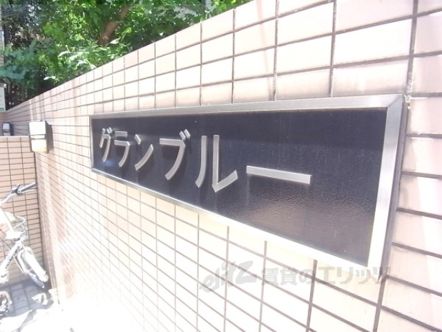 グランブルーの外観写真
