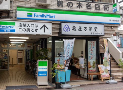 コンビニ　ファミリーマート 鵜の木駅前店（コンビニ）まで523m