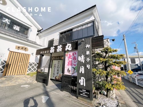 飲食店　御菓子司 晴月園 （せいげつえん）（飲食店）まで1770m