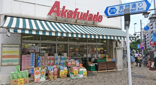 スーパー　赤札堂 根津店（スーパー）まで506m