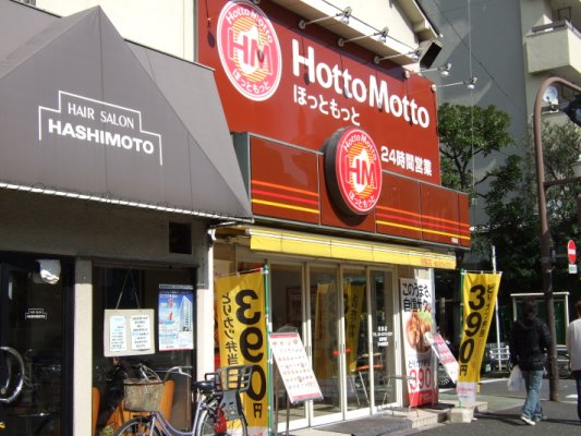 飲食店　ほっともっと月島店（飲食店）まで97m