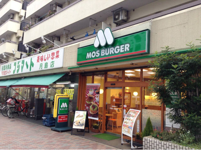 飲食店　モスバーガー月島店（飲食店）まで152m