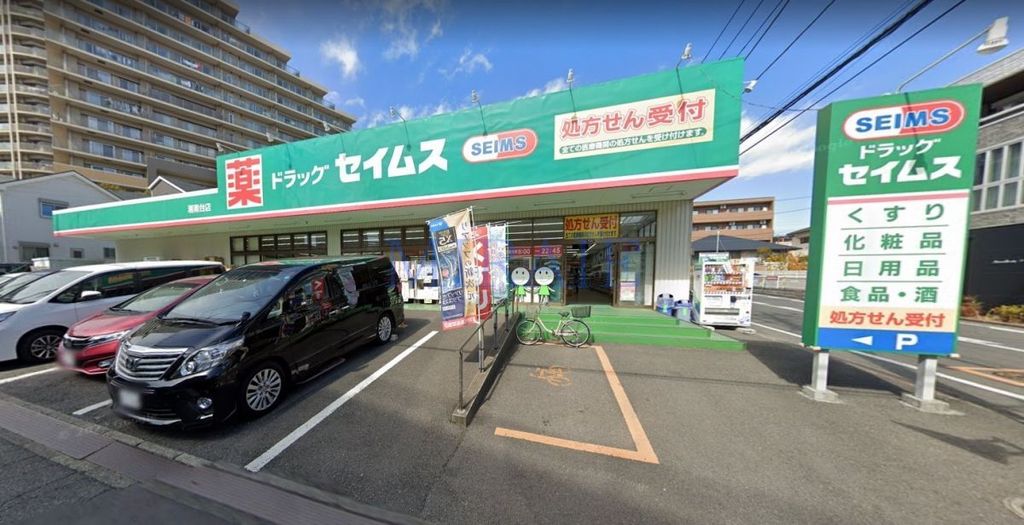 ドラックストア　ドラッグセイムス湘南台店（ドラッグストア）まで680m