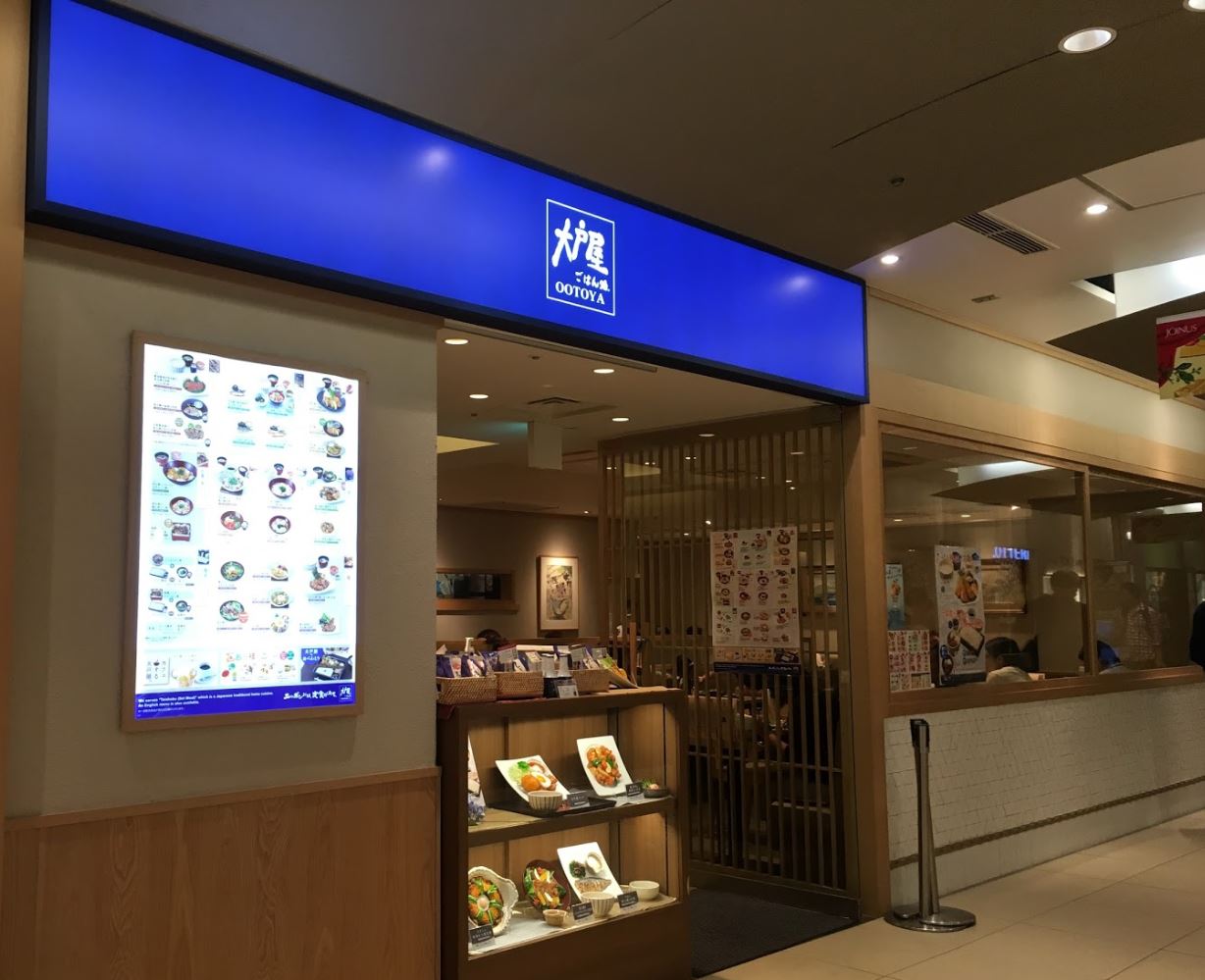 飲食店　大戸屋 横浜ジョイナス店（飲食店）まで944m