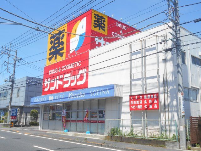ドラックストア　サンドラッグ 八王子四谷店（ドラッグストア）まで614m