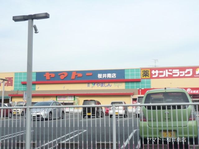 スーパー　ヤマトー桜井南店（スーパー）まで847m
