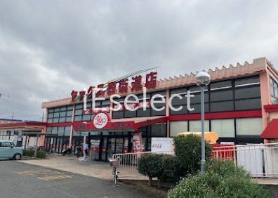 ドラックストア　ヤックスドラッグ四街道店（ドラッグストア）まで1290m