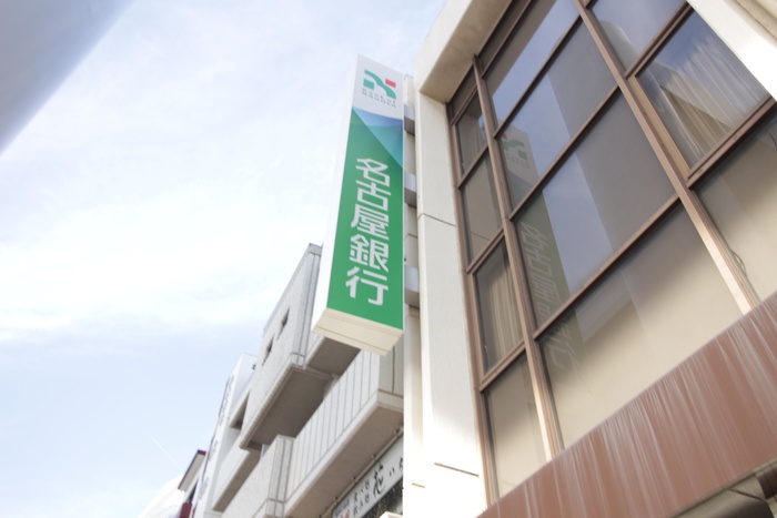 銀行　名古屋銀行（銀行）まで117m