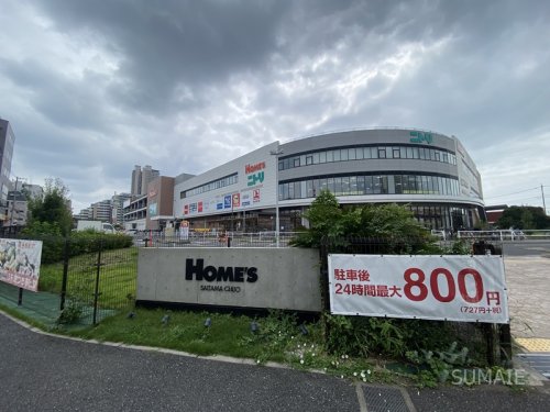 ホームセンター　島忠ホームズさいたま中央店（ホームセンター）まで932m