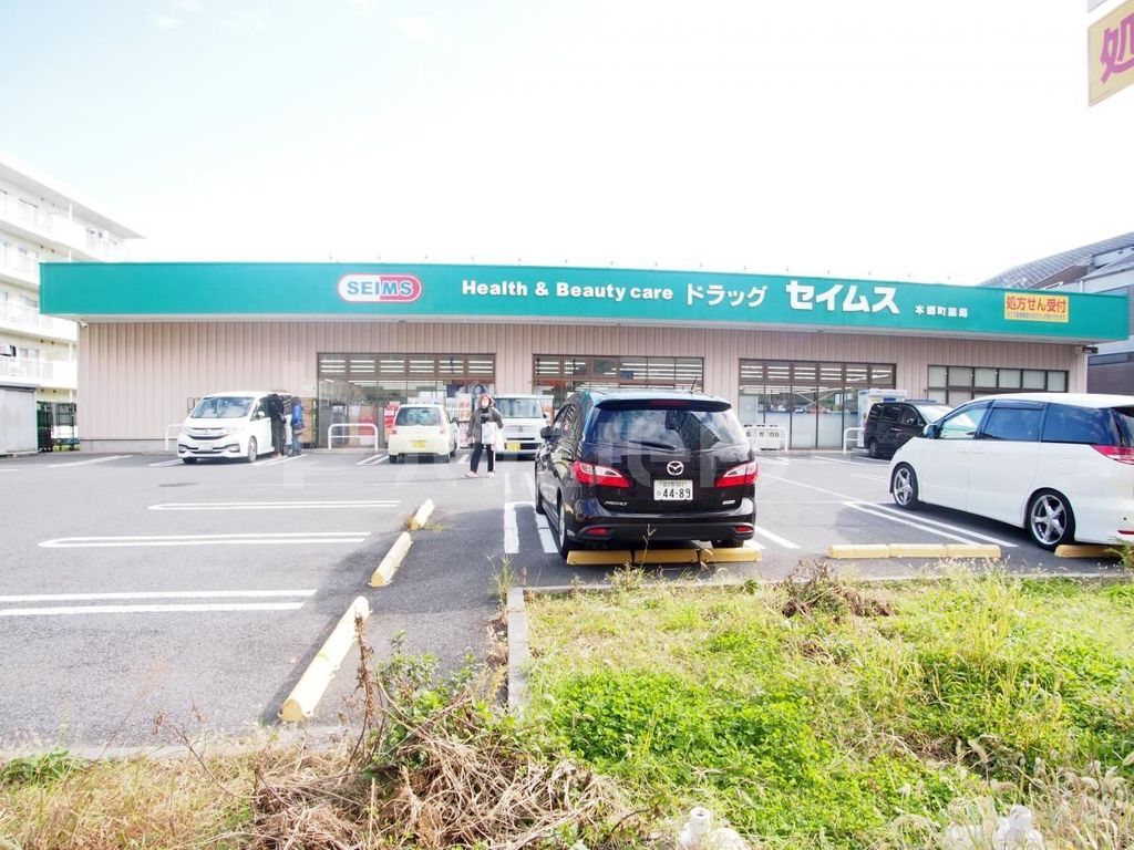 ドラックストア　ドラッグセイムス本郷町店（ドラッグストア）まで200m