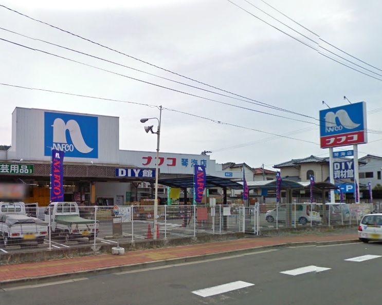 ホームセンター　ホームプラザナフコ 琴海店 資材館（ホームセンター）まで1099m