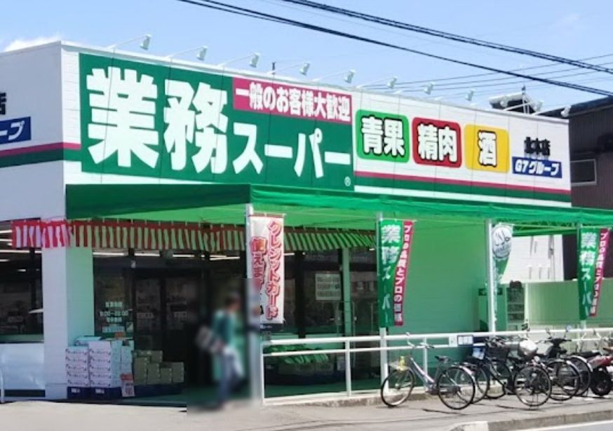 スーパー　業務スーパー北本店（スーパー）まで390m