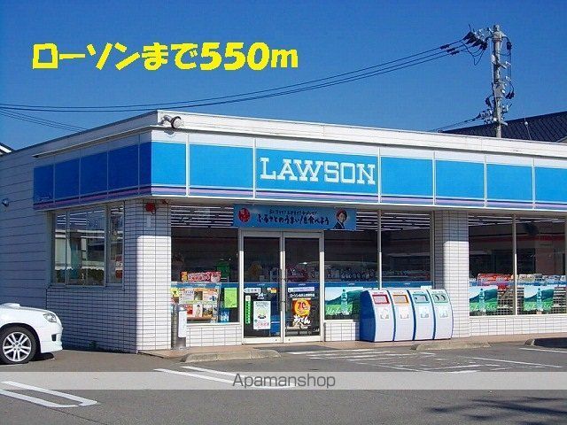 コンビニ　ローソン（コンビニ）まで550m